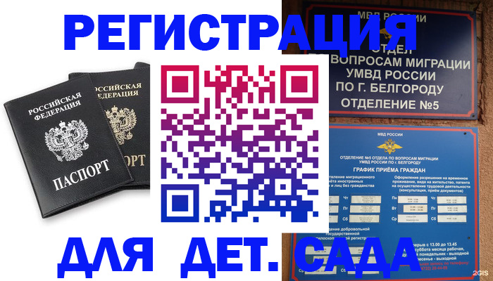 временная регистрация купить в Ленинградской области