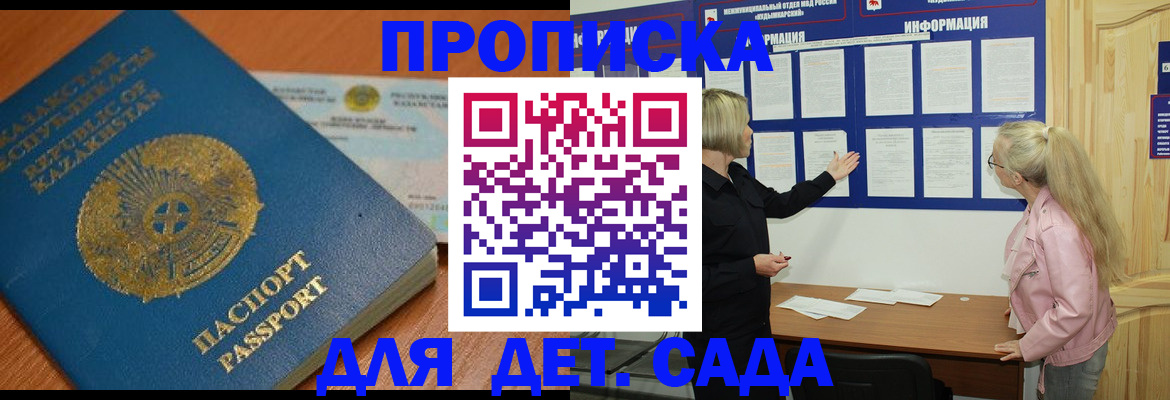прописка штамп в Ленинградской области